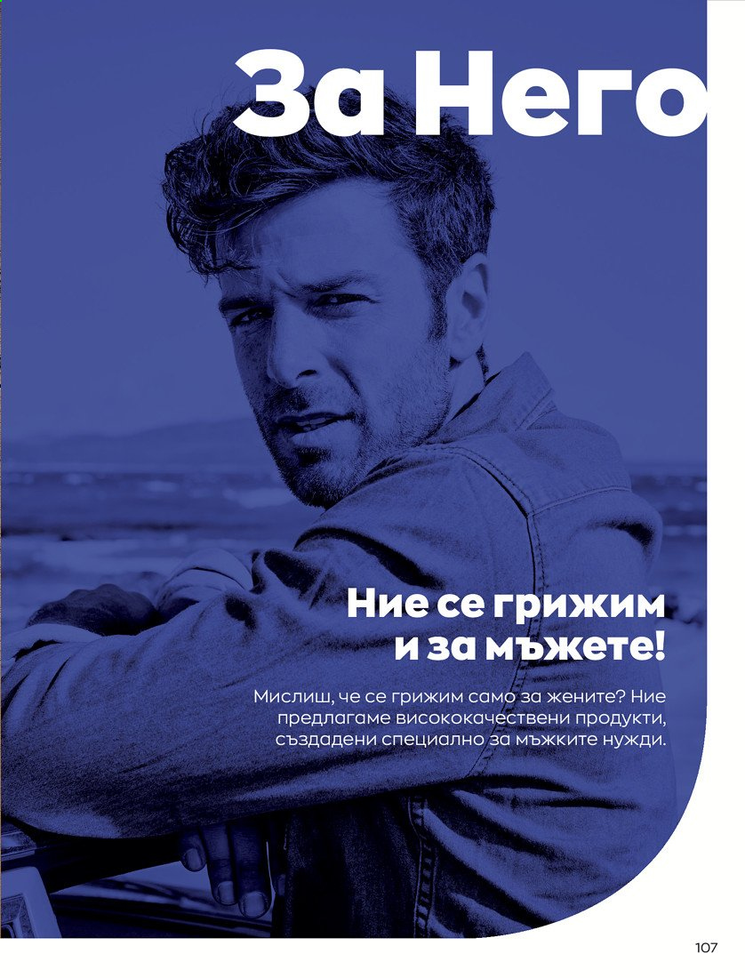Брошура на Avon - 01.04.2021 - 30.04.2021. Страница 111