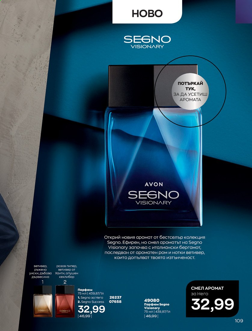 Брошура на Avon - 01.04.2021 - 30.04.2021. Страница 113
