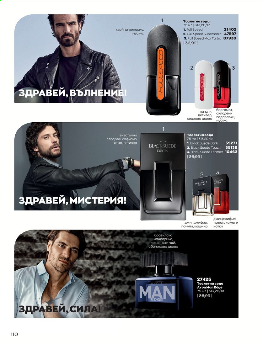 Брошура на Avon - 01.04.2021 - 30.04.2021. Страница 114
