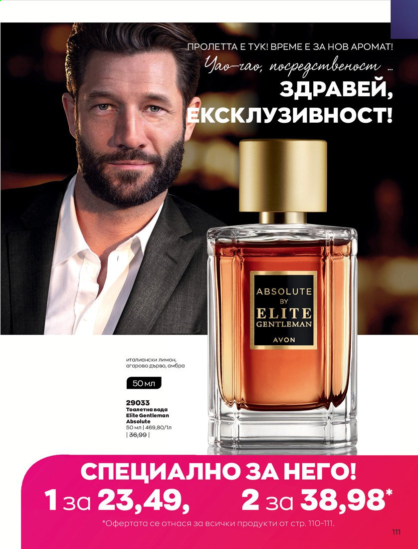 Брошура на Avon - 01.04.2021 - 30.04.2021. Страница 115