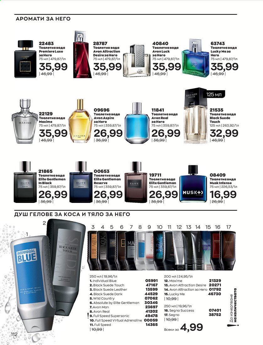 Брошура на Avon - 01.04.2021 - 30.04.2021. Страница 116