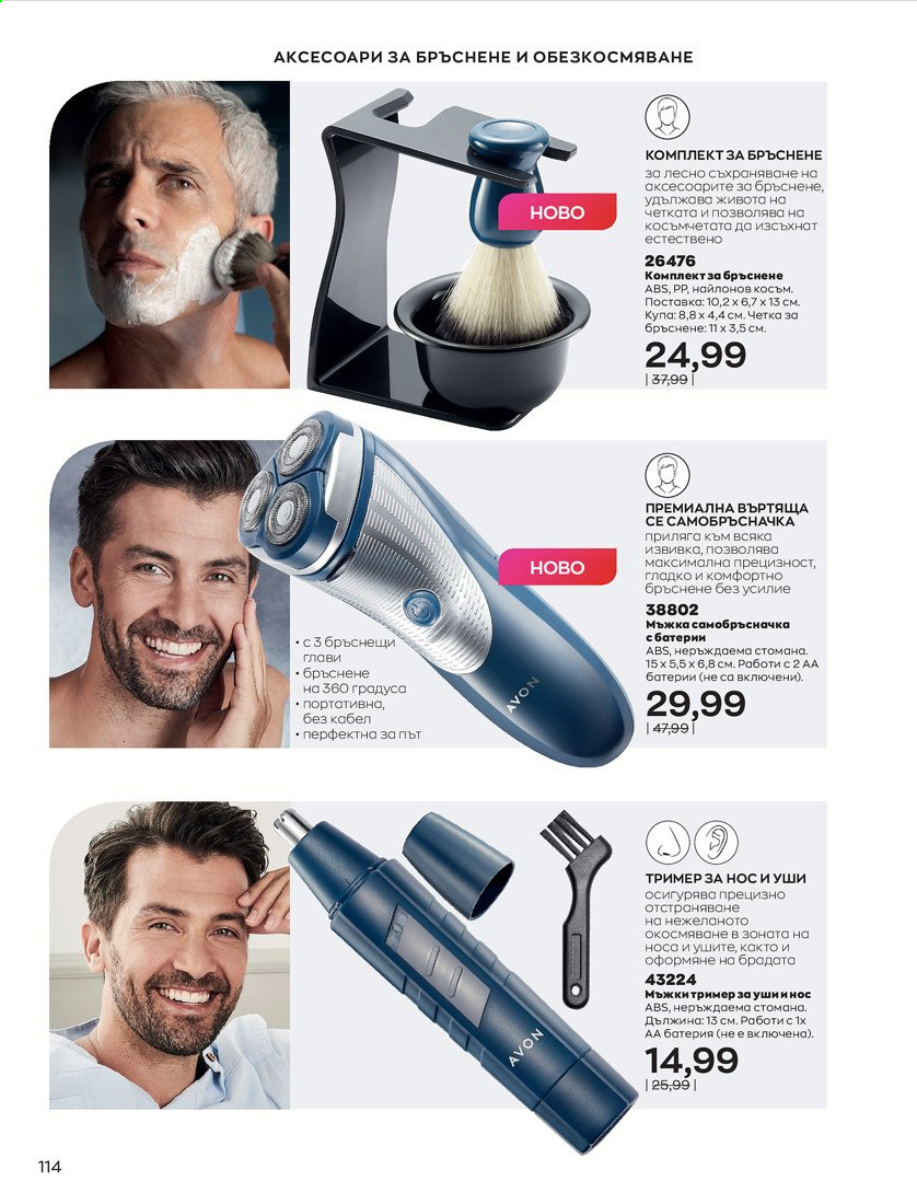 Брошура на Avon - 01.04.2021 - 30.04.2021. Страница 118
