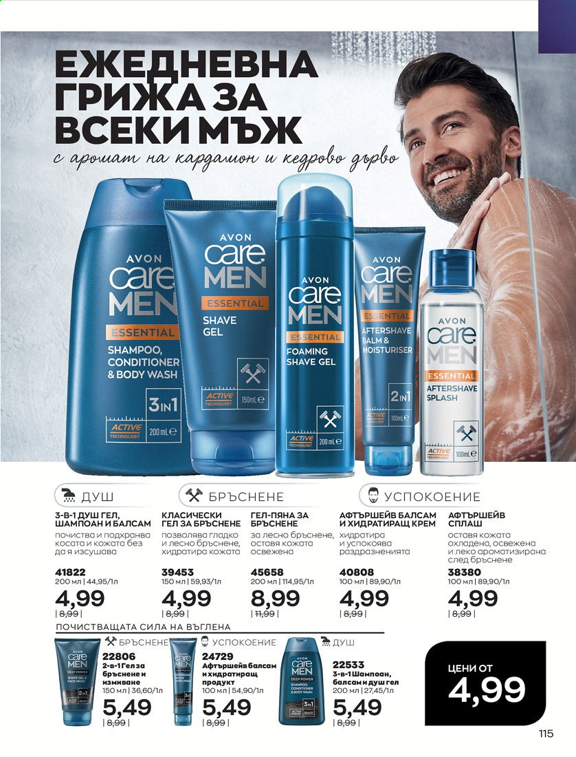 Брошура на Avon - 01.04.2021 - 30.04.2021. Страница 119