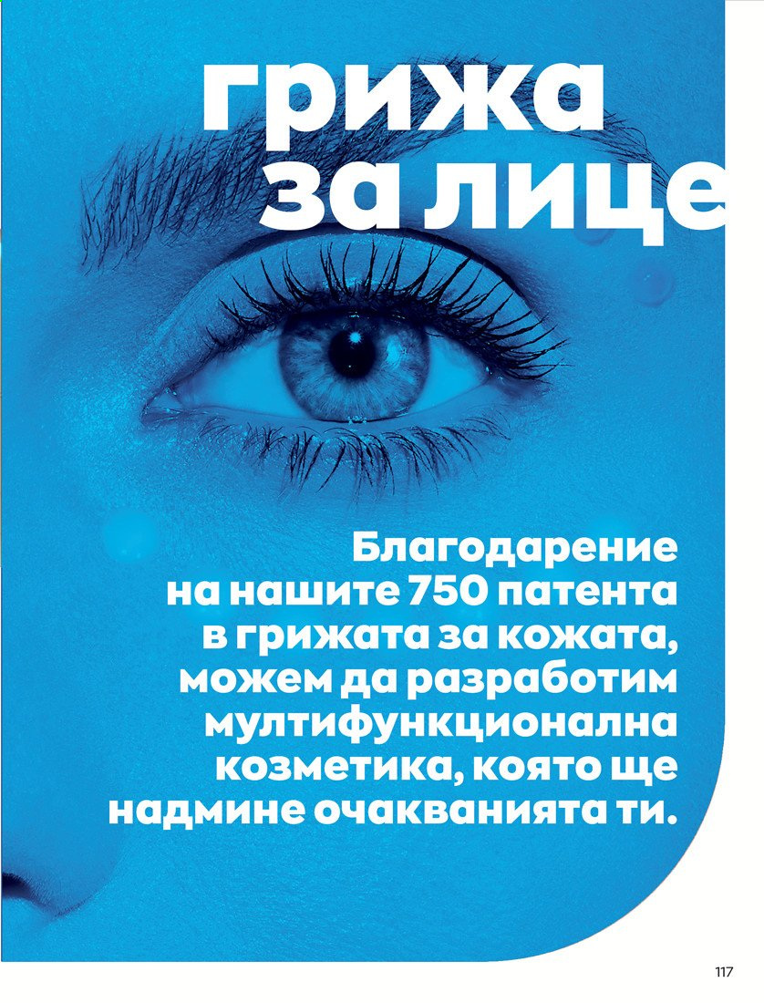 Брошура на Avon - 01.04.2021 - 30.04.2021. Страница 121