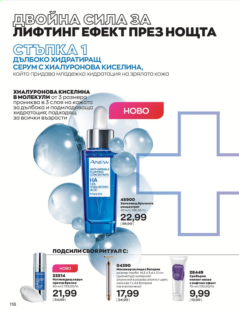 Брошура на Avon - 01.04.2021 - 30.04.2021. Страница 122
