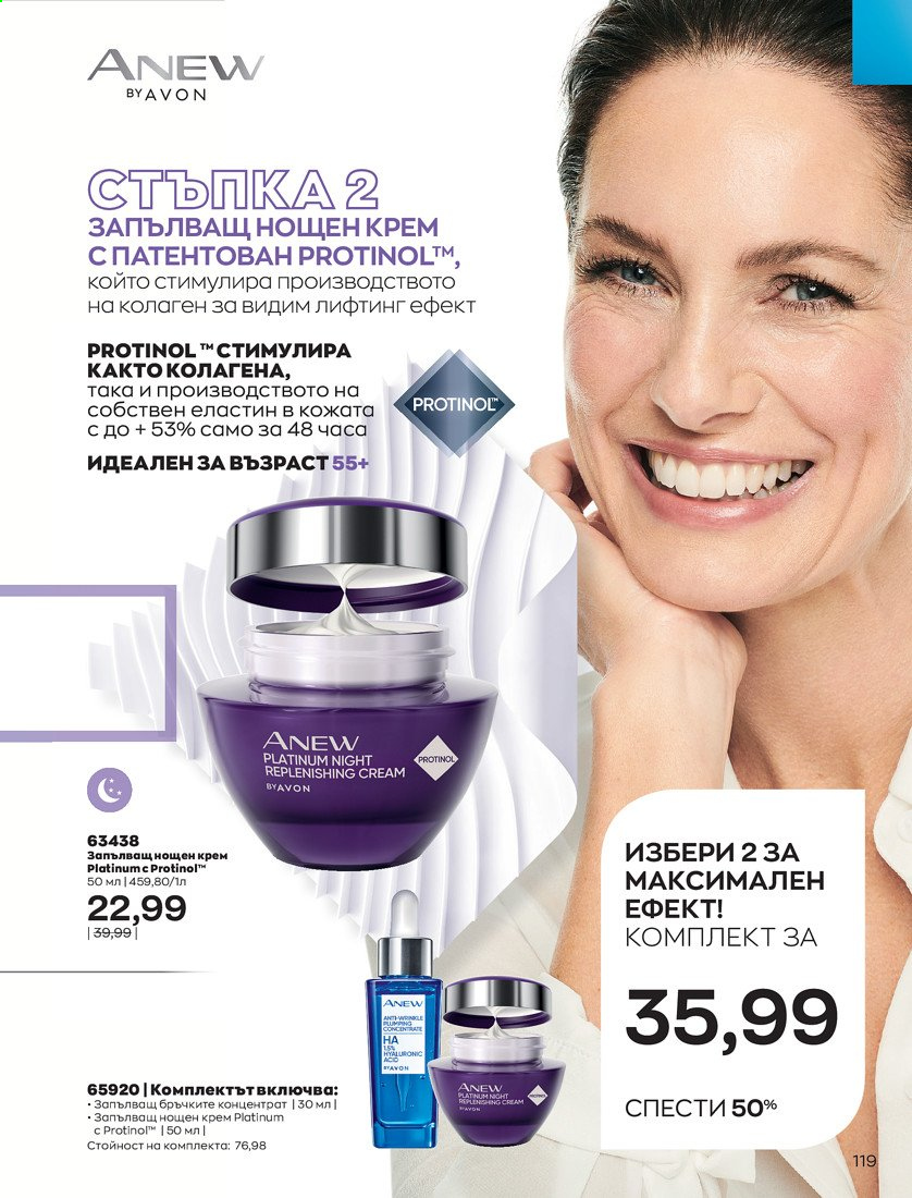Брошура на Avon - 01.04.2021 - 30.04.2021. Страница 123