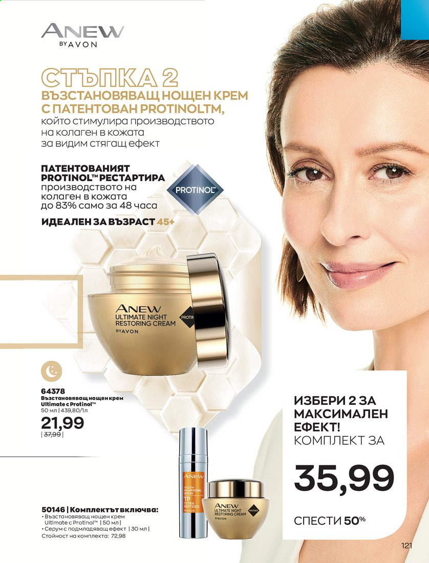 Брошура на Avon - 01.04.2021 - 30.04.2021. Страница 125