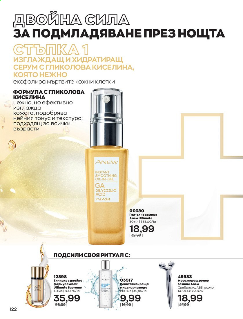 Брошура на Avon - 01.04.2021 - 30.04.2021. Страница 126