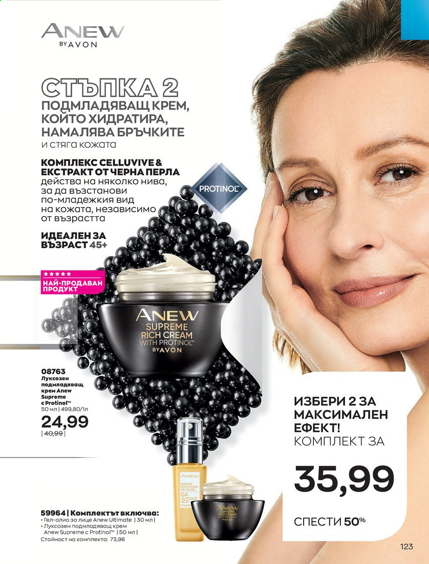 Брошура на Avon - 01.04.2021 - 30.04.2021. Страница 127