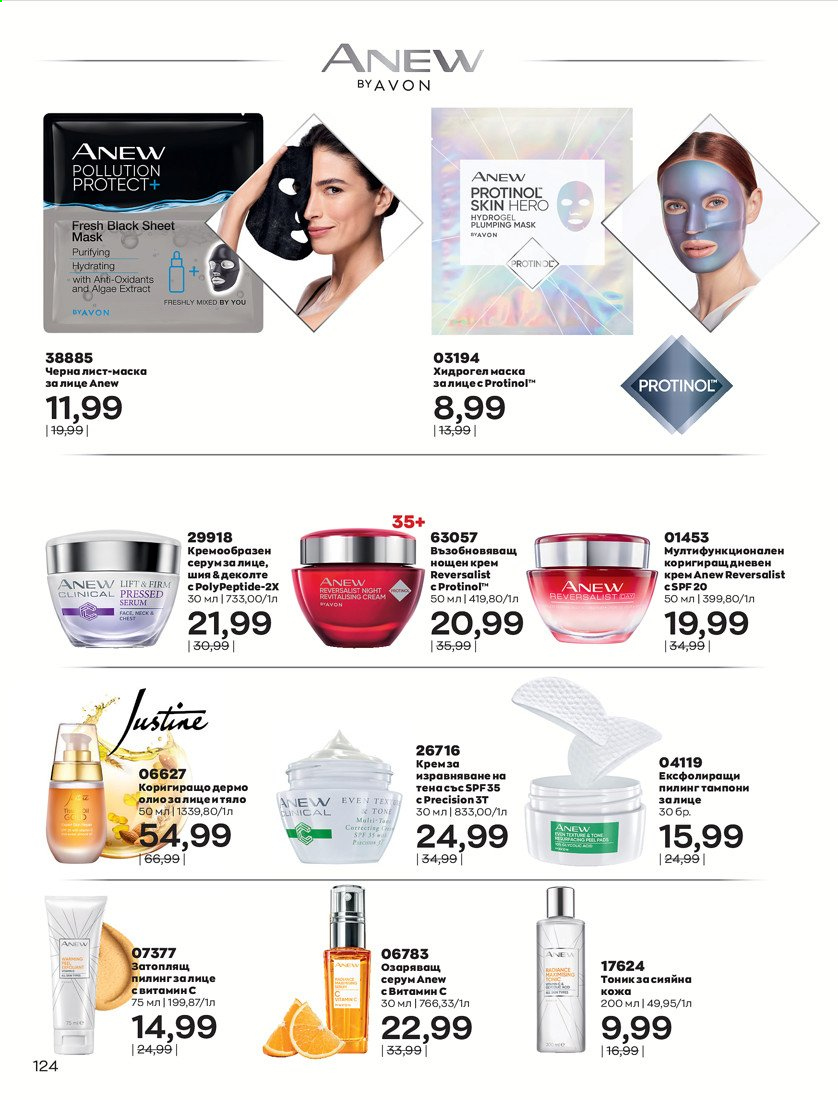 Брошура на Avon - 01.04.2021 - 30.04.2021. Страница 128