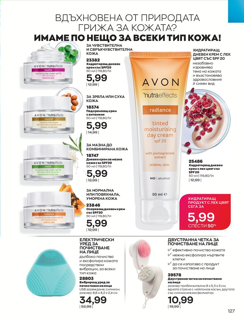 Брошура на Avon - 01.04.2021 - 30.04.2021. Страница 131