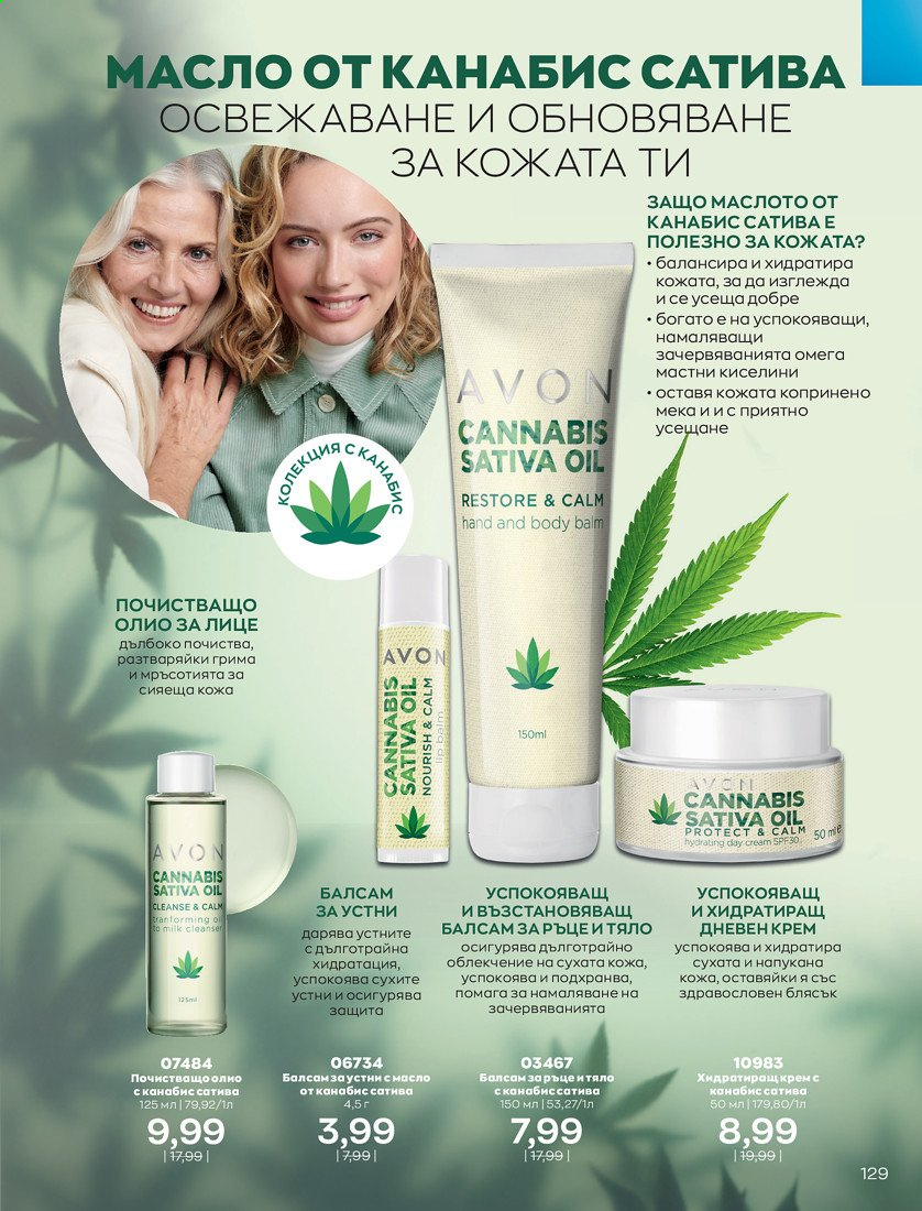 Брошура на Avon - 01.04.2021 - 30.04.2021. Страница 133