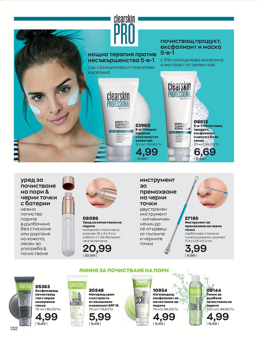 Брошура на Avon - 01.04.2021 - 30.04.2021. Страница 136