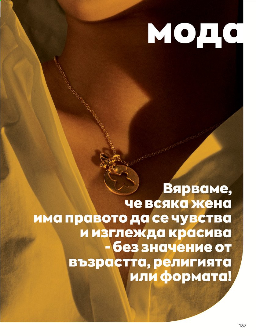 Брошура на Avon - 01.04.2021 - 30.04.2021. Страница 141