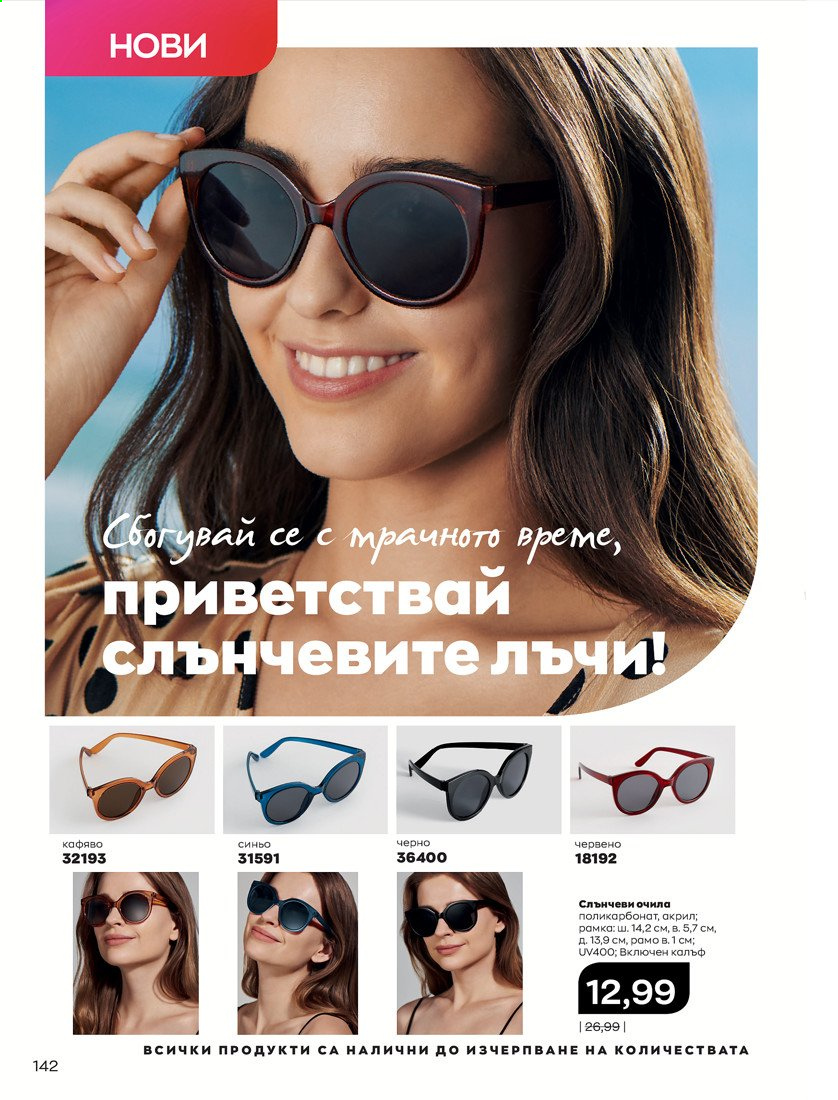 Брошура на Avon - 01.04.2021 - 30.04.2021. Страница 146