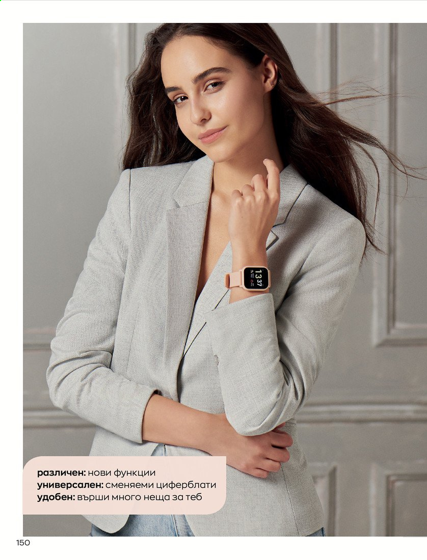 Брошура на Avon - 01.04.2021 - 30.04.2021. Страница 154