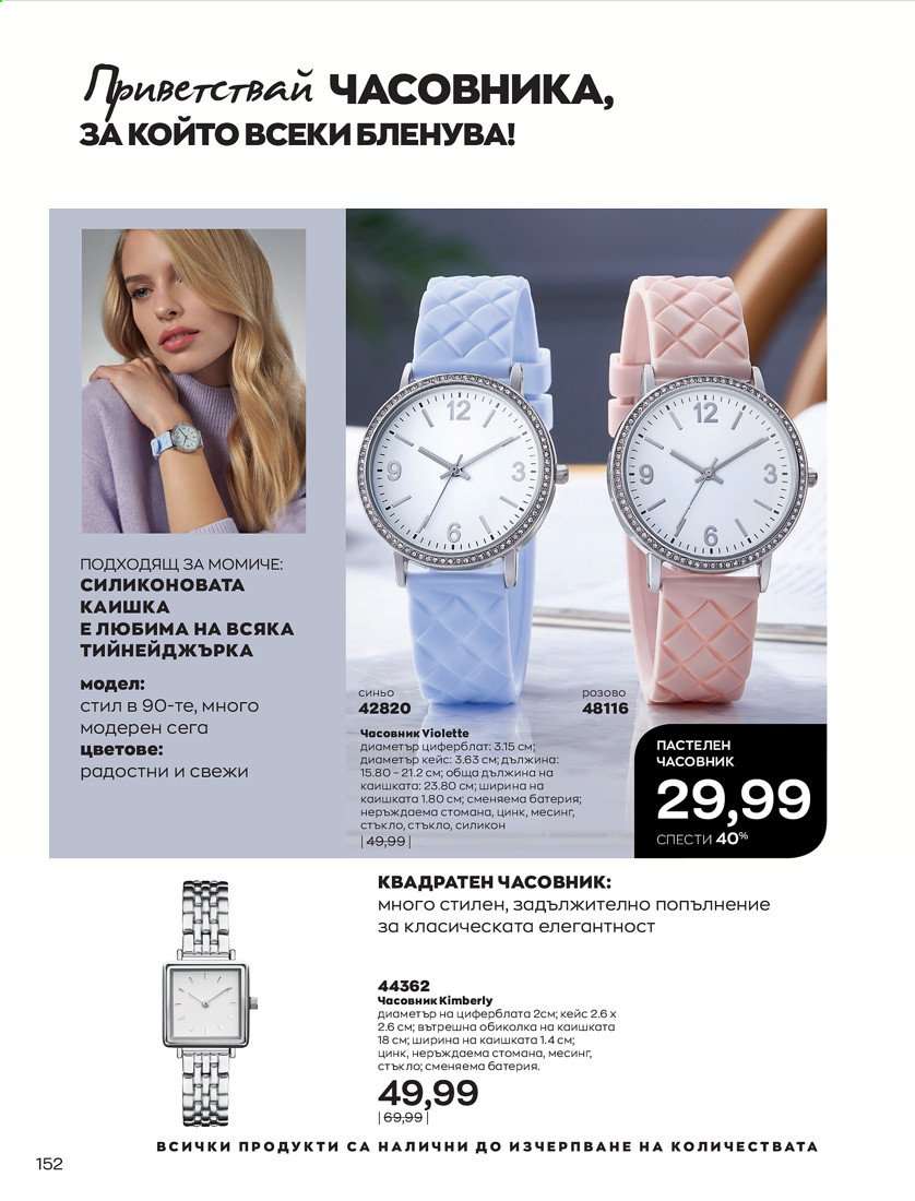 Брошура на Avon - 01.04.2021 - 30.04.2021. Страница 156
