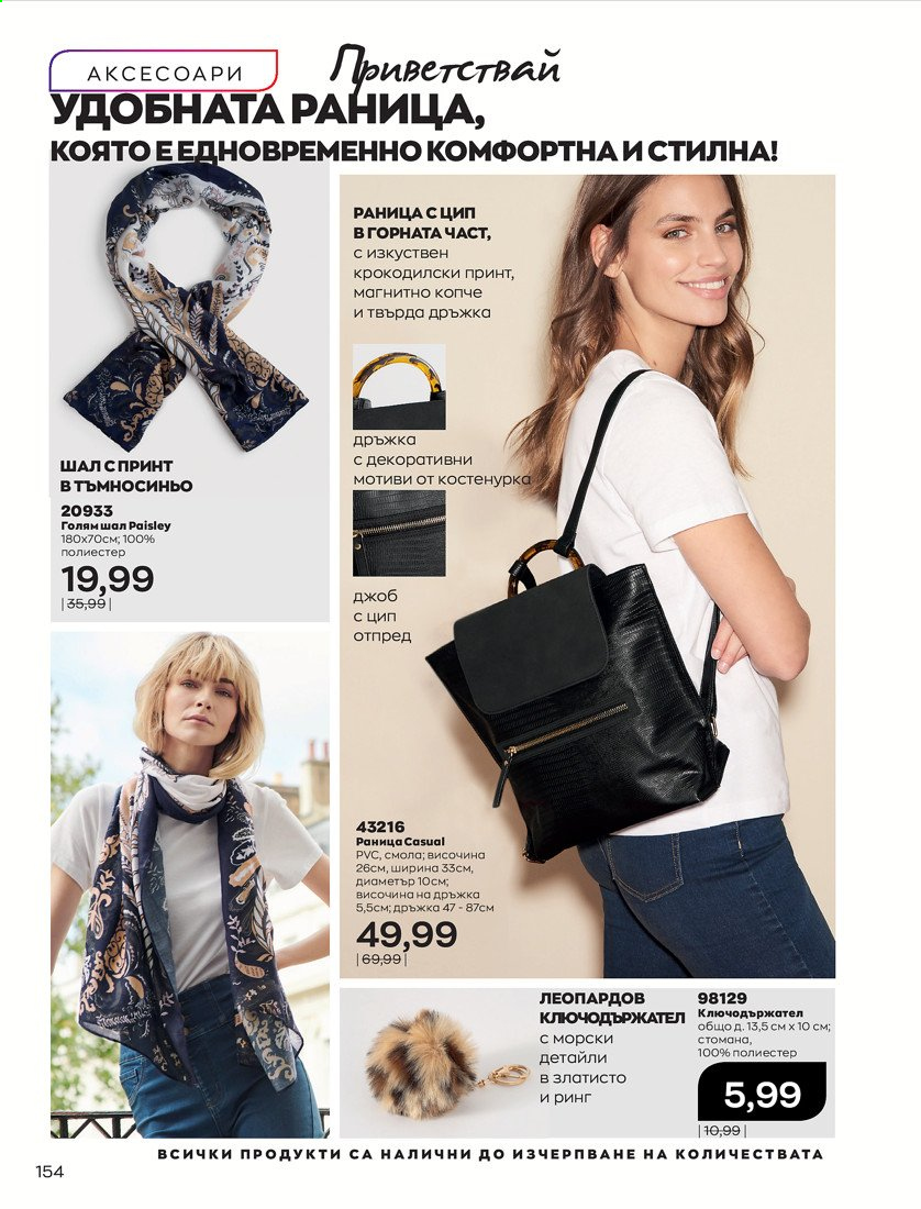 Брошура на Avon - 01.04.2021 - 30.04.2021. Страница 158