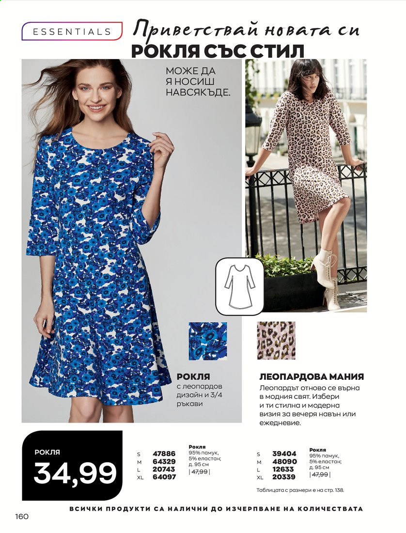 Брошура на Avon - 01.04.2021 - 30.04.2021. Страница 164