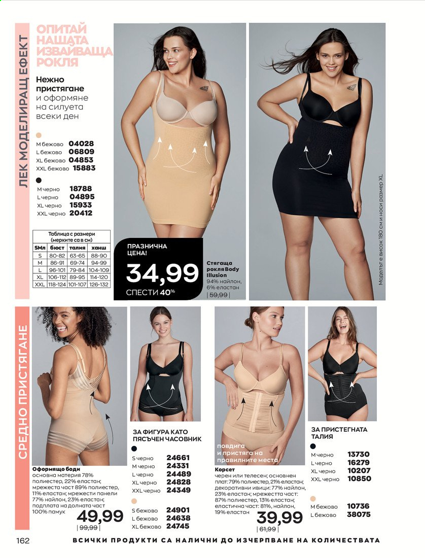 Брошура на Avon - 01.04.2021 - 30.04.2021. Страница 166