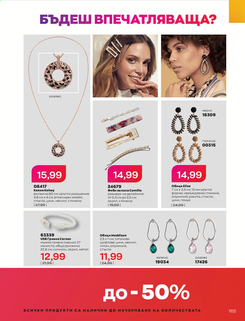 Брошура на Avon - 01.04.2021 - 30.04.2021. Страница 169