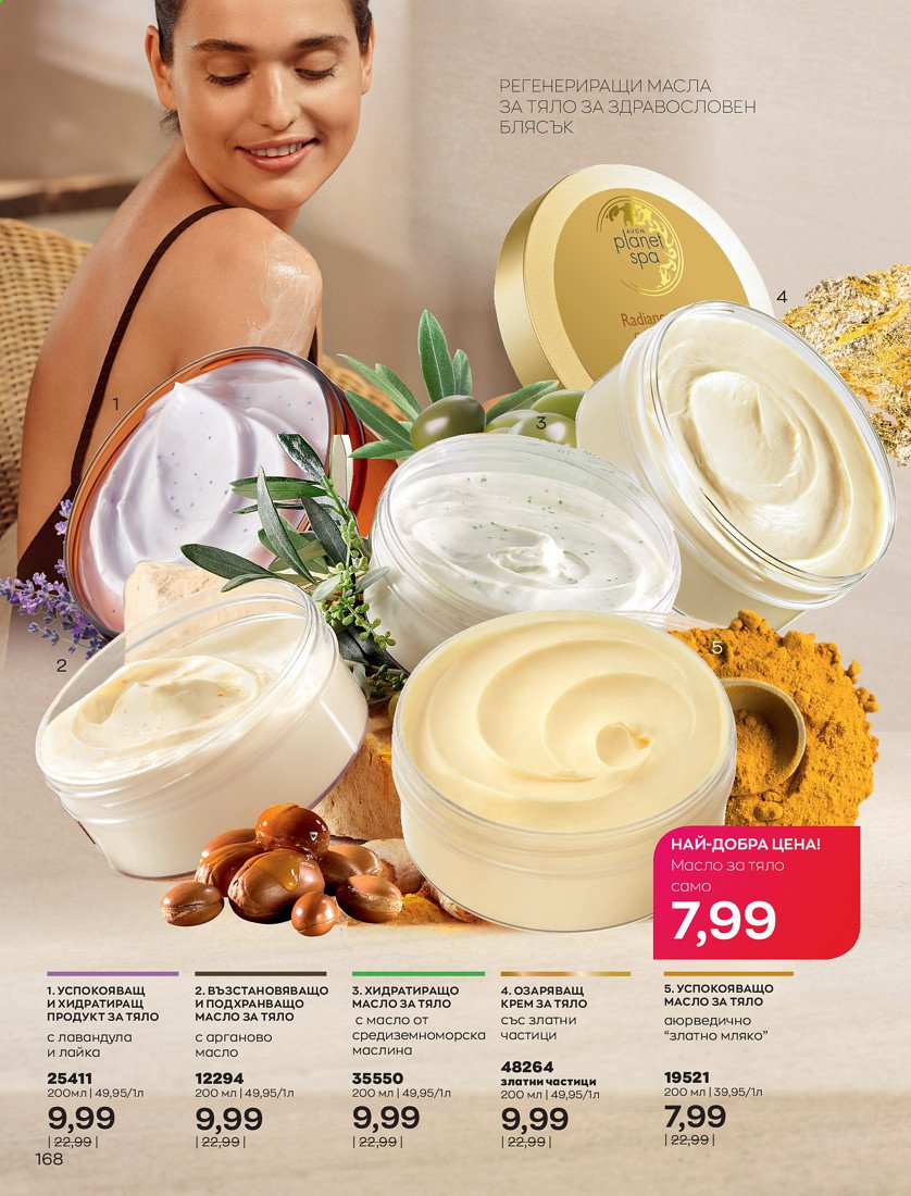 Брошура на Avon - 01.04.2021 - 30.04.2021. Страница 172