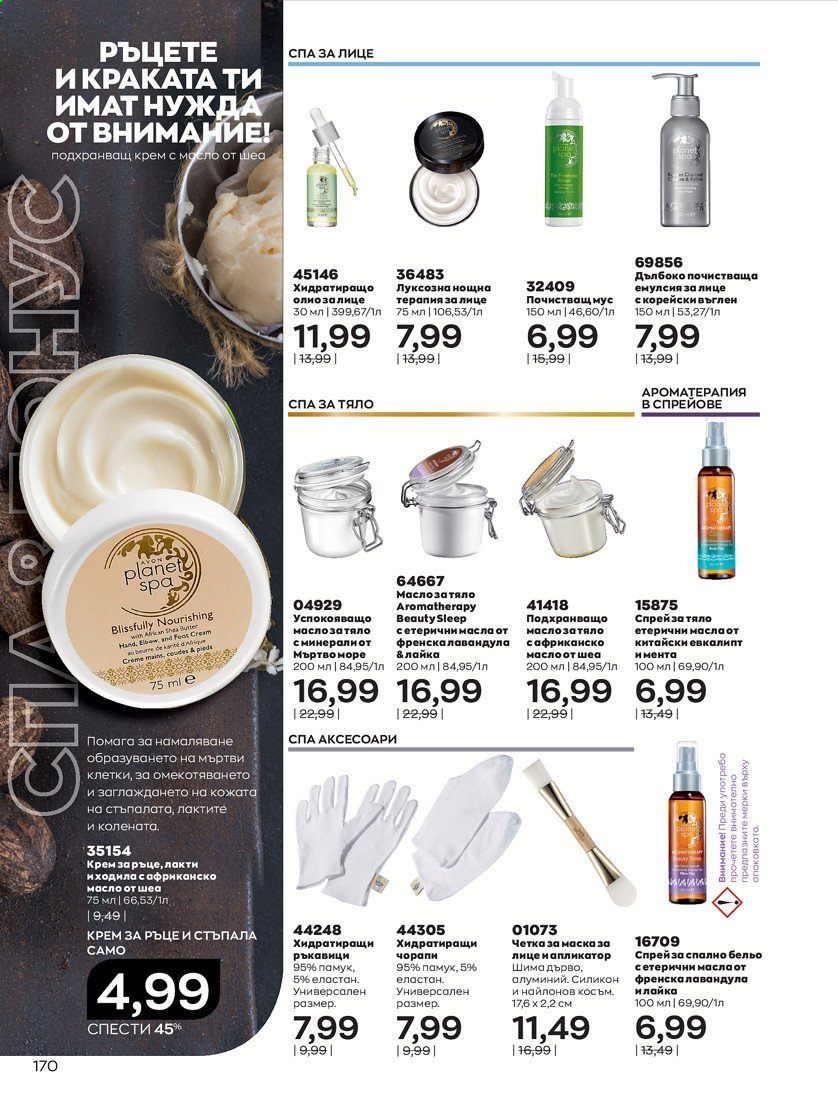 Брошура на Avon - 01.04.2021 - 30.04.2021. Страница 174