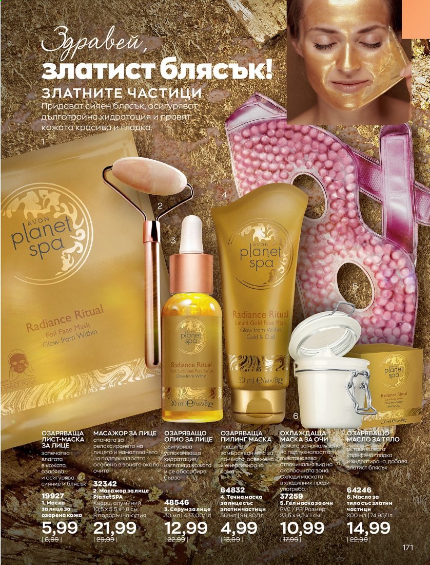 Брошура на Avon - 01.04.2021 - 30.04.2021. Страница 175