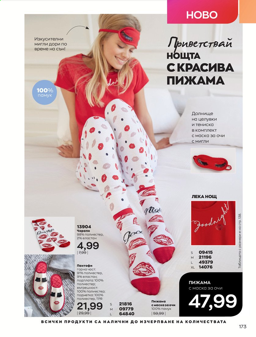 Брошура на Avon - 01.04.2021 - 30.04.2021. Страница 177