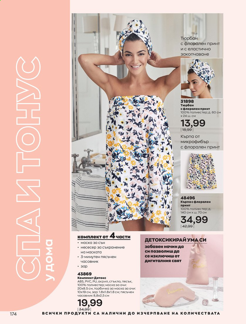Брошура на Avon - 01.04.2021 - 30.04.2021. Страница 178