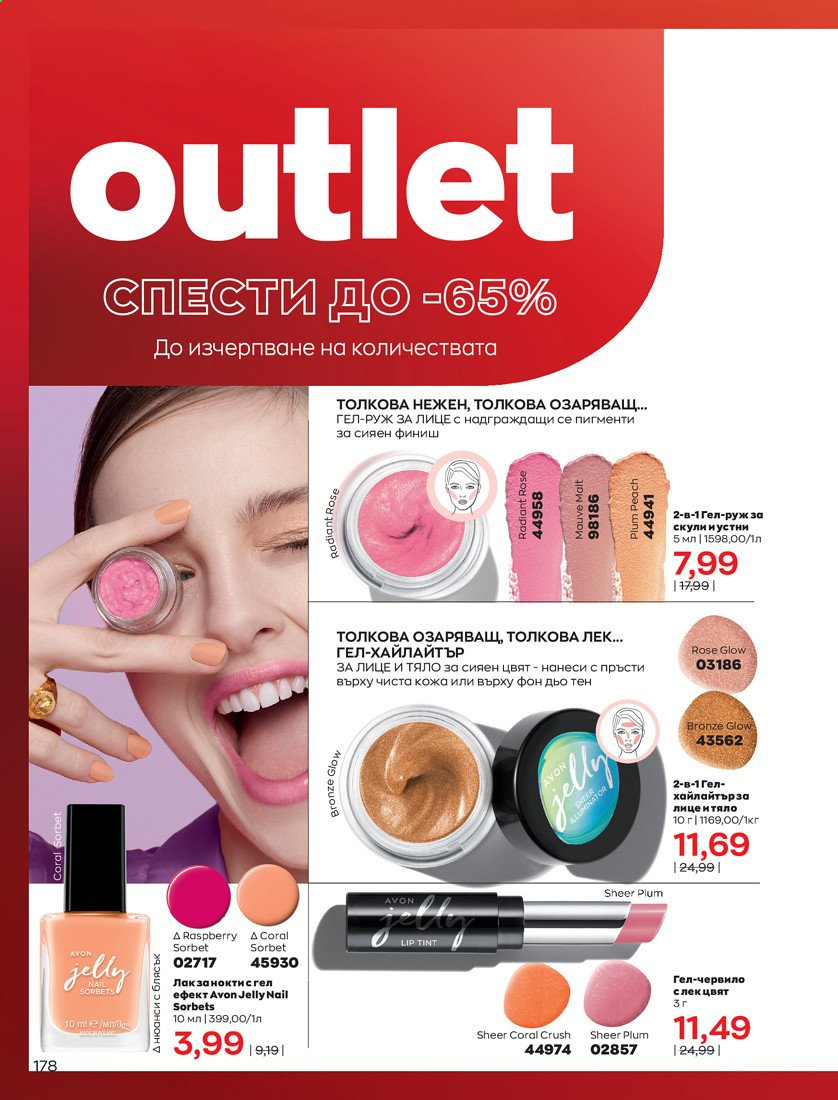 Брошура на Avon - 01.04.2021 - 30.04.2021. Страница 182