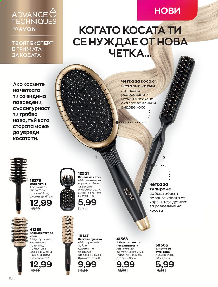 Брошура на Avon - 01.04.2021 - 30.04.2021. Страница 184