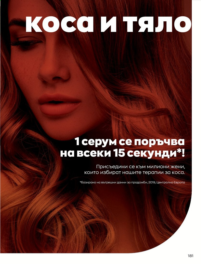 Брошура на Avon - 01.04.2021 - 30.04.2021. Страница 185