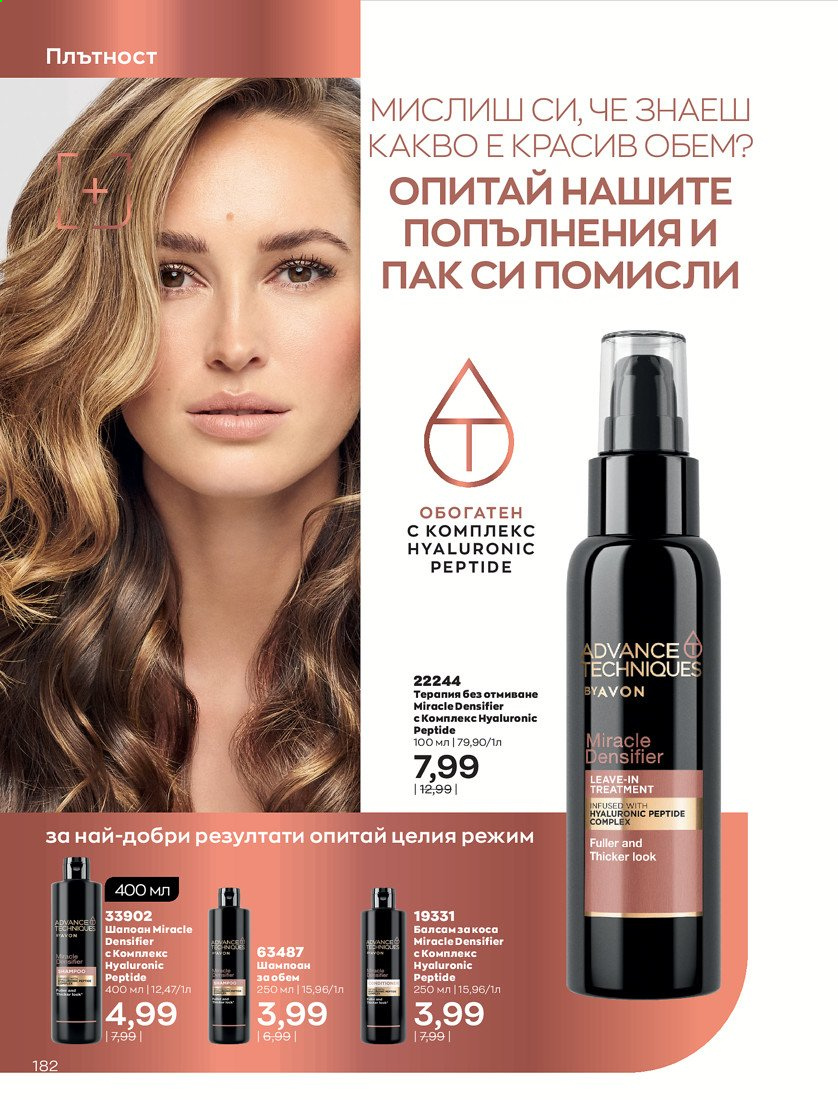 Брошура на Avon - 01.04.2021 - 30.04.2021. Страница 186