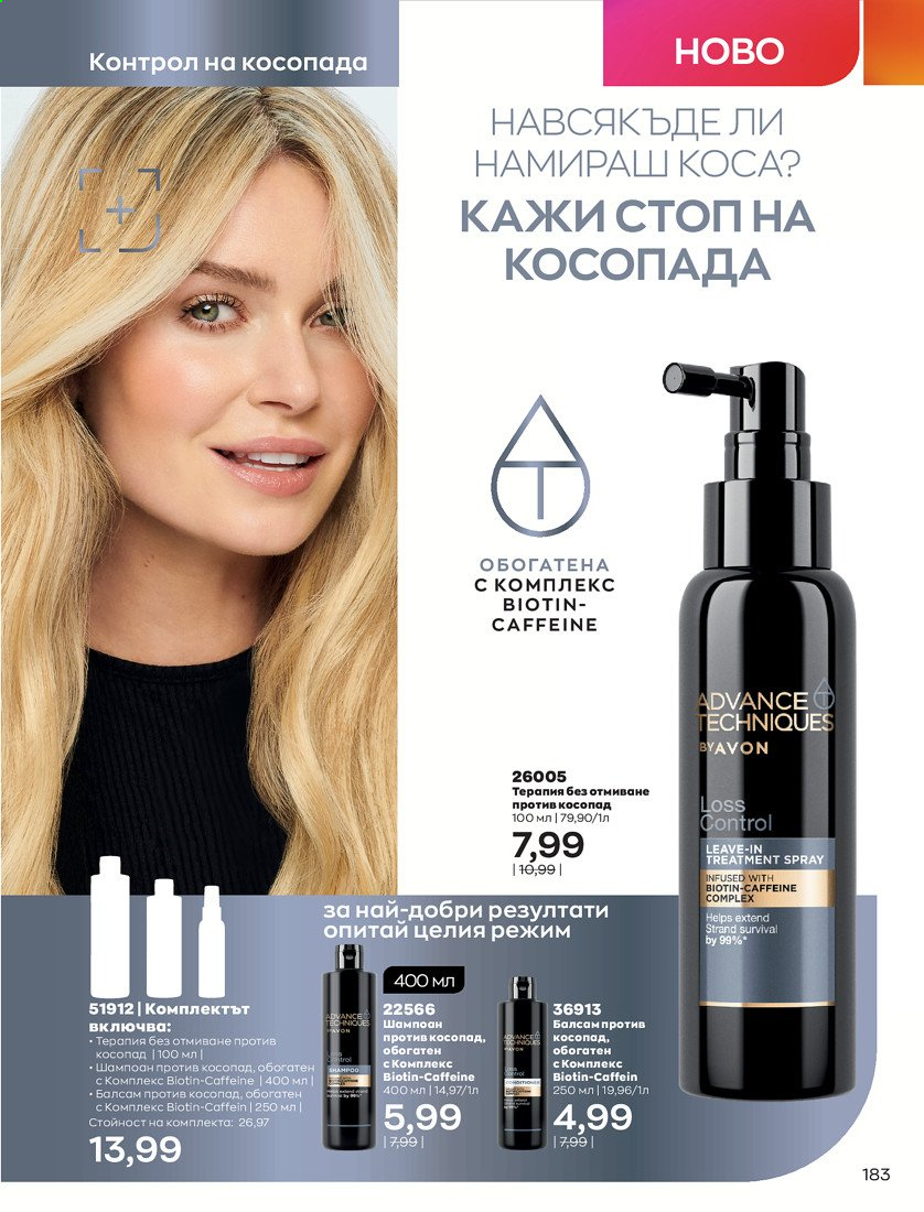 Брошура на Avon - 01.04.2021 - 30.04.2021. Страница 187