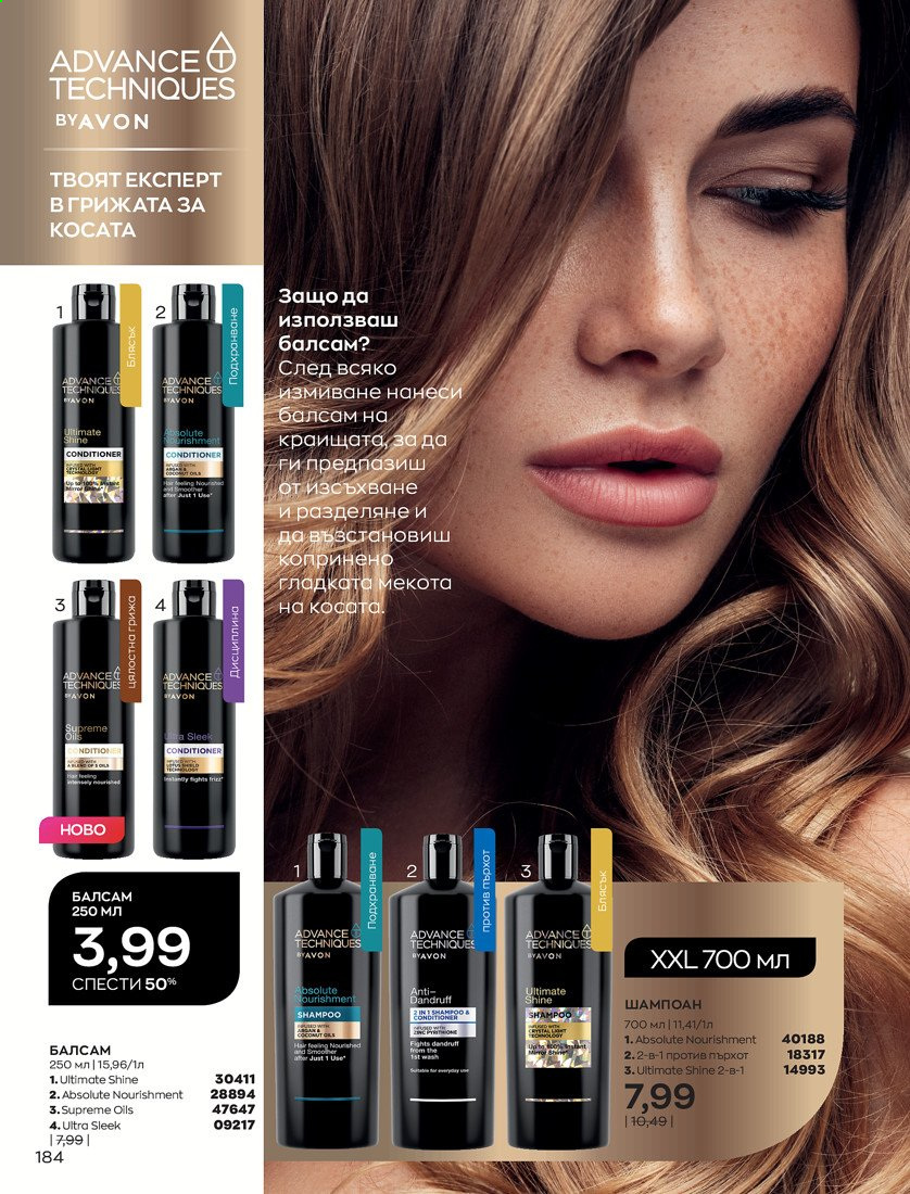 Брошура на Avon - 01.04.2021 - 30.04.2021. Страница 188