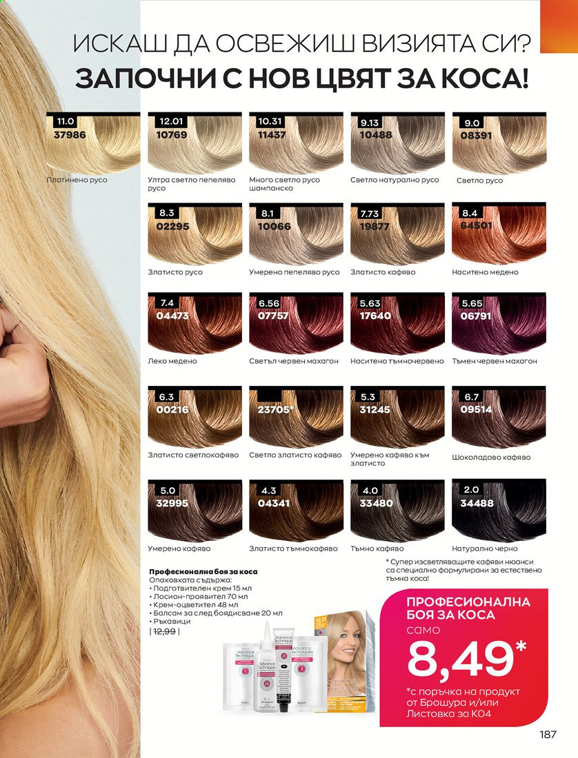 Брошура на Avon - 01.04.2021 - 30.04.2021. Страница 191