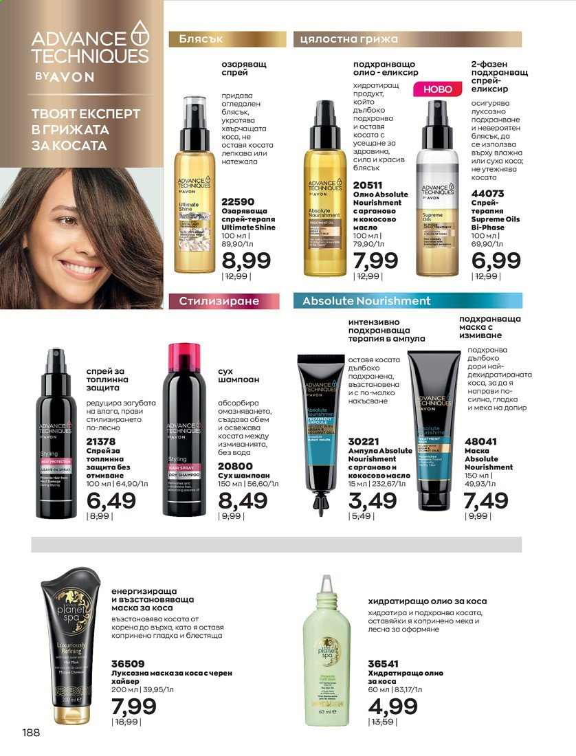 Брошура на Avon - 01.04.2021 - 30.04.2021. Страница 192