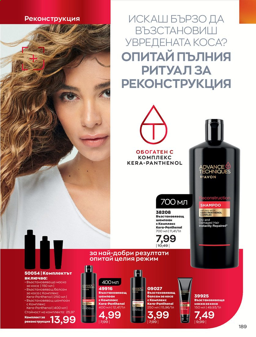 Брошура на Avon - 01.04.2021 - 30.04.2021. Страница 193