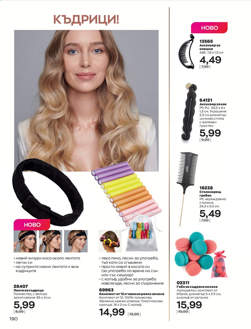 Брошура на Avon - 01.04.2021 - 30.04.2021. Страница 194
