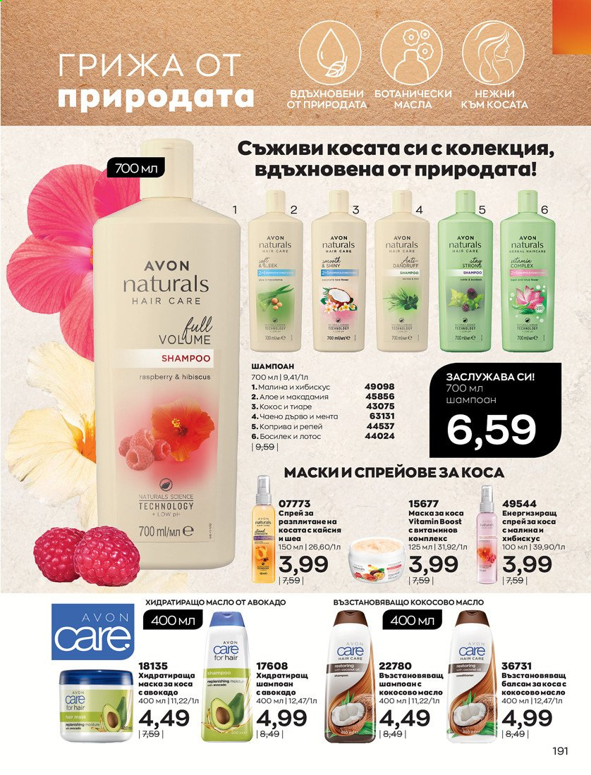 Брошура на Avon - 01.04.2021 - 30.04.2021. Страница 195