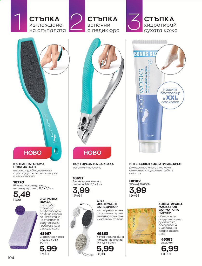Брошура на Avon - 01.04.2021 - 30.04.2021. Страница 198
