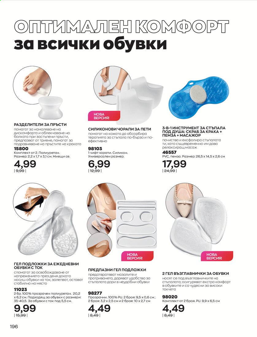 Брошура на Avon - 01.04.2021 - 30.04.2021. Страница 200