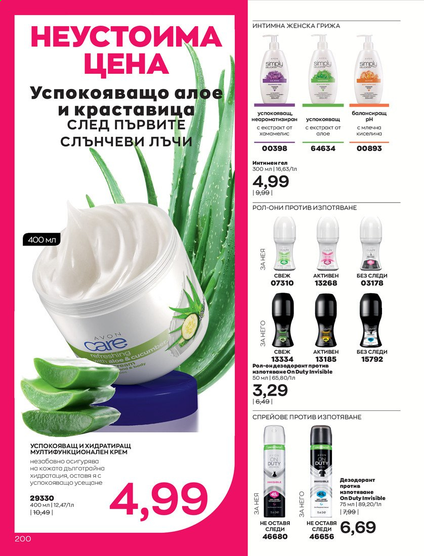 Брошура на Avon - 01.04.2021 - 30.04.2021. Страница 204
