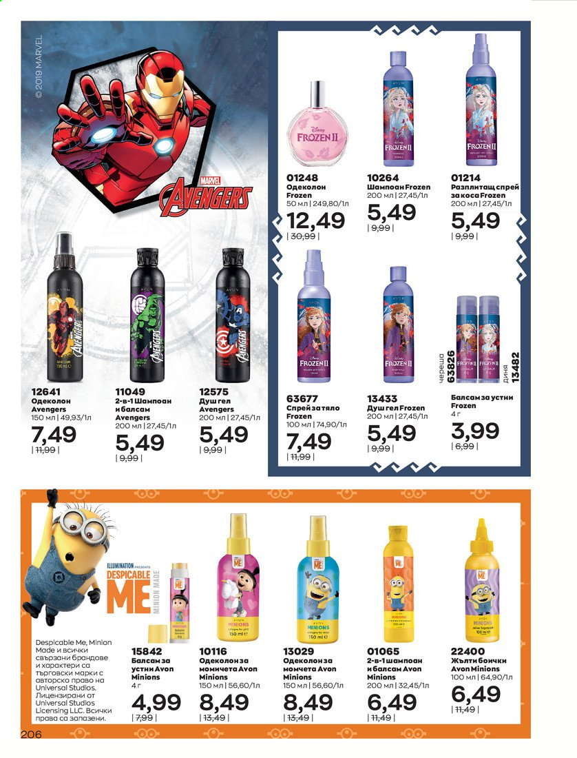 Брошура на Avon - 01.04.2021 - 30.04.2021. Страница 210