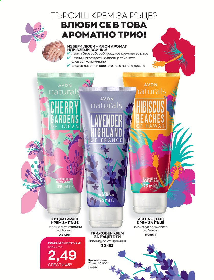Брошура на Avon - 01.04.2021 - 30.04.2021. Страница 229
