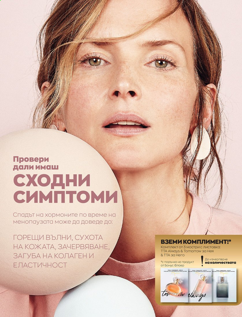 Брошура на Avon - 01.04.2021 - 30.04.2021. Страница 230