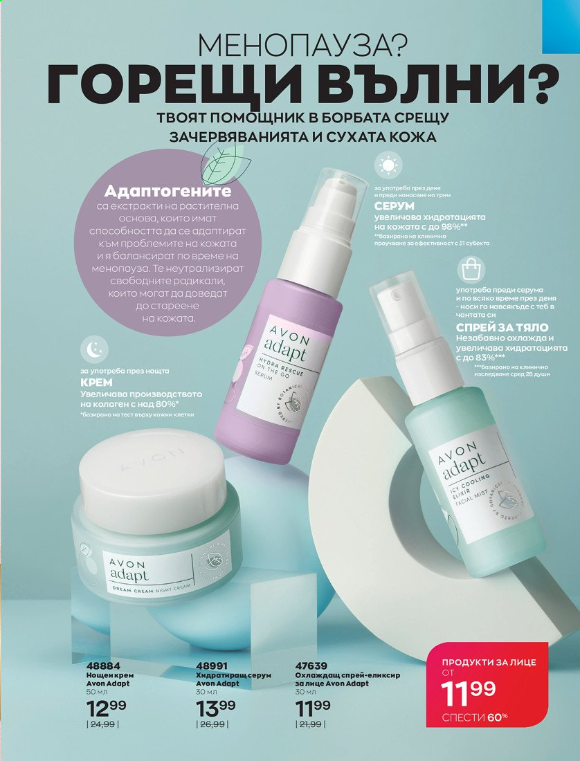 Брошура на Avon - 01.04.2021 - 30.04.2021. Страница 231