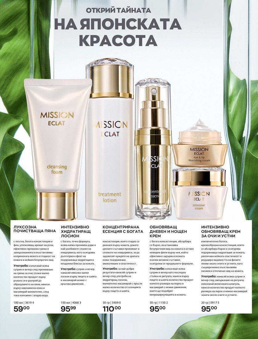 Брошура на Avon - 01.04.2021 - 30.04.2021. Страница 232