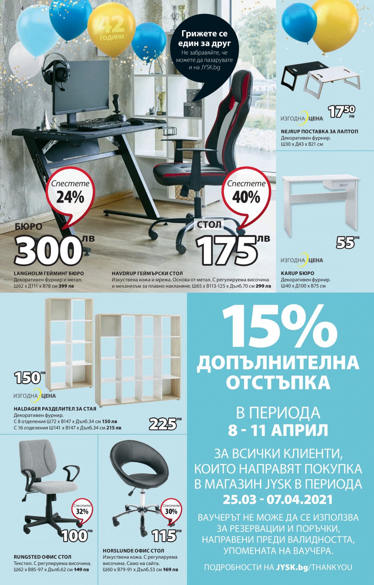 Брошура на JYSK - 01.04.2021 - 14.04.2021. Страница 4